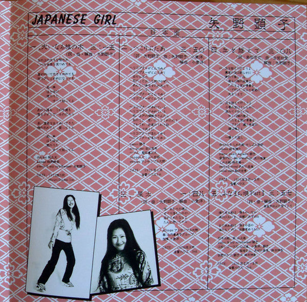 Japanese Girl | Mint (M) Mint (M) Get Cheap Vinyl