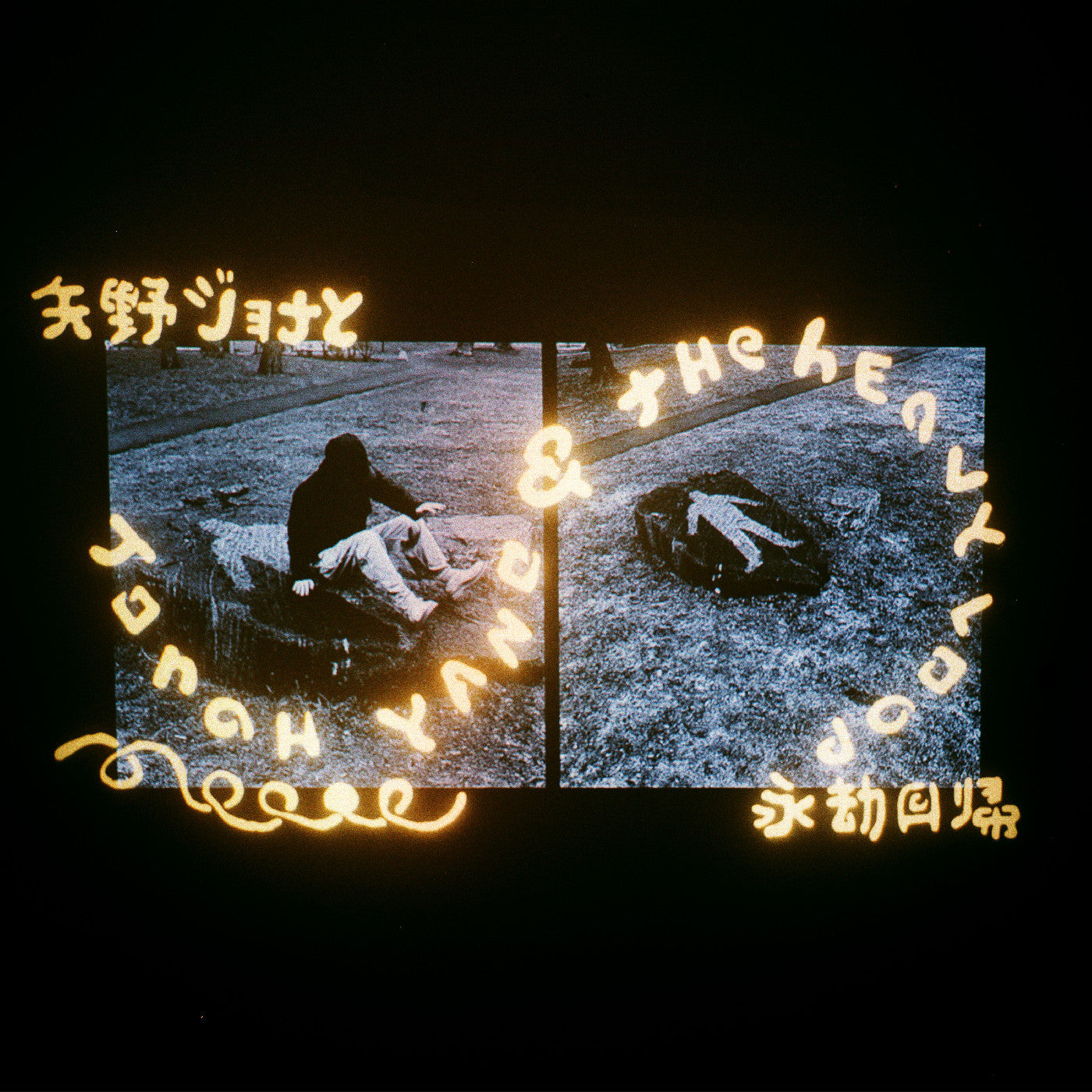 Jonah Yano & The Heavy Loop | Mint (M) Mint (M) Get Cheap Vinyl