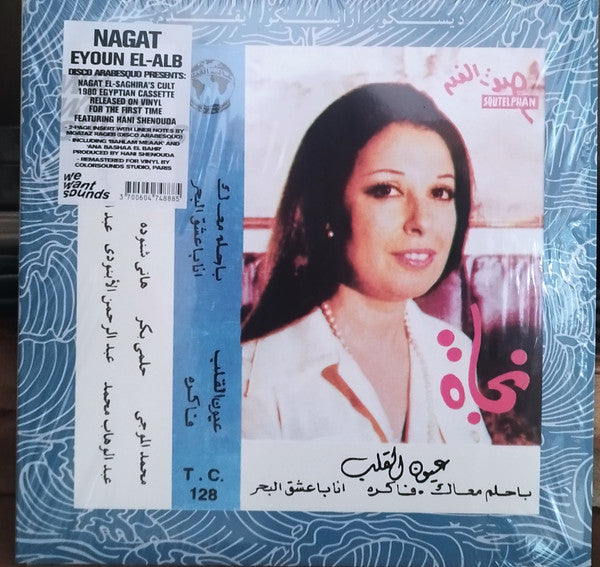 Eyoun El-Alb = عيون القلب | Mint (M) Mint (M) Get Cheap Vinyl