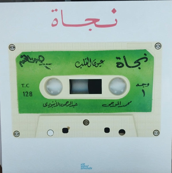 Eyoun El-Alb = عيون القلب | Mint (M) Mint (M) Get Cheap Vinyl