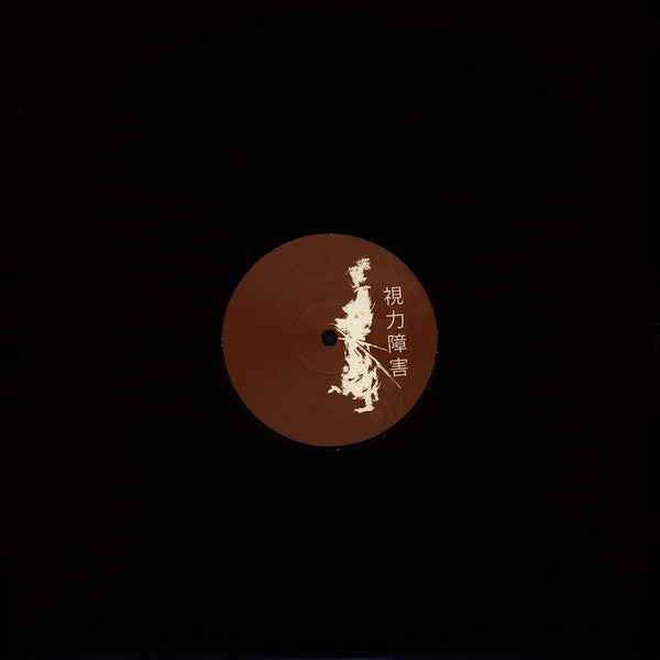 Cheebah EP | Mint (M) Generic Get Cheap Vinyl