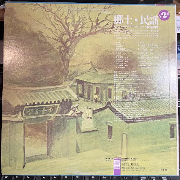 鄉土民謠 第2輯 (VINYL) *TAIWAN* | Near Mint (NM or M-) Excellent (EX) Get Cheap Vinyl