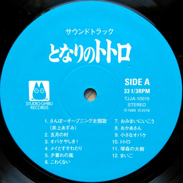 となりのトトロ サウンドトラック集 | Mint (M) Mint (M) Get Cheap Vinyl