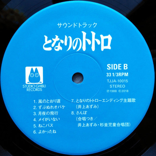 となりのトトロ サウンドトラック集 | Mint (M) Mint (M) Get Cheap Vinyl