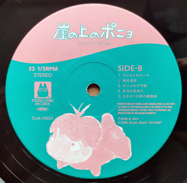 崖の上のポニョ イメージアルバム | Mint (M) Mint (M) Get Cheap Vinyl