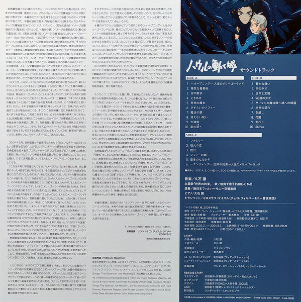 ハウルの動く城 サウンドトラック = Howl's Moving Castle | Mint (M) Mint (M) Get Cheap Vinyl