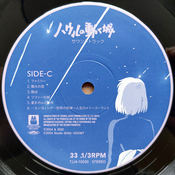 ハウルの動く城 サウンドトラック = Howl's Moving Castle | Mint (M) Mint (M) Get Cheap Vinyl