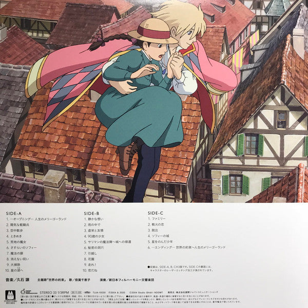 ハウルの動く城 サウンドトラック = Howl's Moving Castle | Mint (M) Mint (M) Get Cheap Vinyl