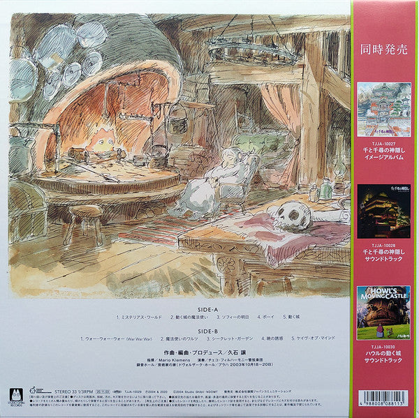 イメージ交響組曲 ハウルの動く城 = Image Symphonic Suite Howl's Moving Castle | Mint (M) Mint (M) Get Cheap Vinyl