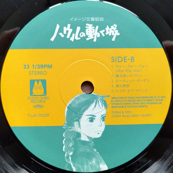 イメージ交響組曲 ハウルの動く城 = Image Symphonic Suite Howl's Moving Castle | Mint (M) Mint (M) Get Cheap Vinyl