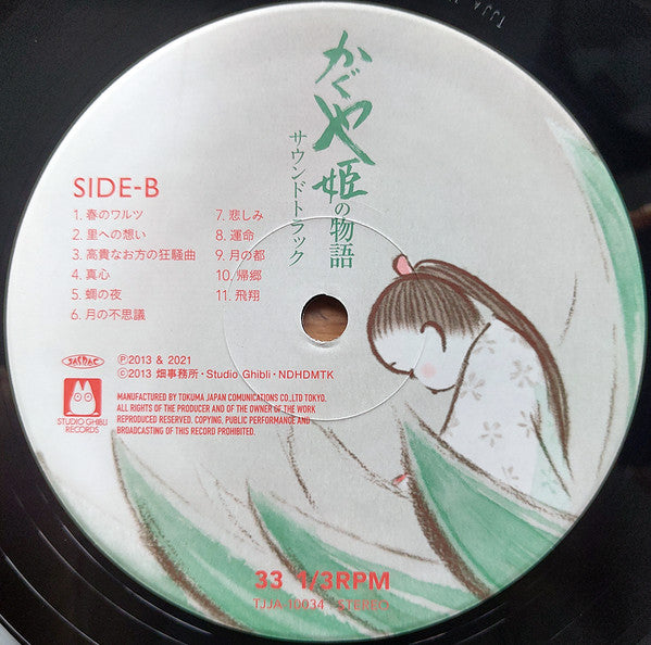 かぐや姫の物語 サウンドトラック = The Tale of the Princess Kaguya | Mint (M) Mint (M) Get Cheap Vinyl