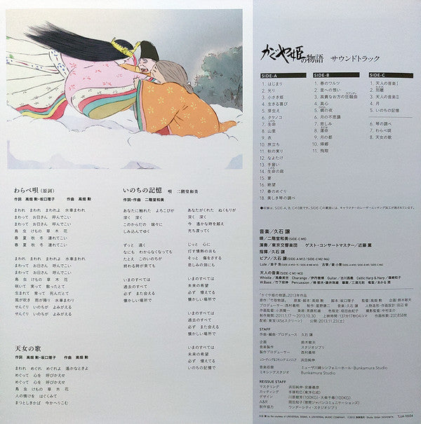 かぐや姫の物語 サウンドトラック = The Tale of the Princess Kaguya | Mint (M) Mint (M) Get Cheap Vinyl