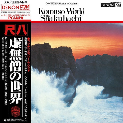The World Of Komuso | Get Cheap Vinyl