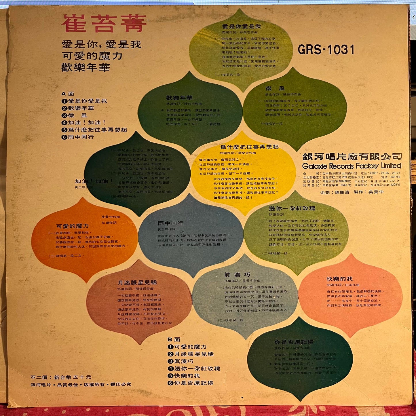 愛是你愛是我 / 可愛的魔力 / 歡樂年華 *JAPAN* | Very Good Plus (VG+) Excellent (EX) Get Cheap Vinyl