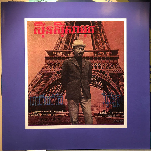 Groove Club Vol 4: Sinn Sisamouth (BLUE SMOKE VINYL) | Mint (M) Mint (M) Get Cheap Vinyl