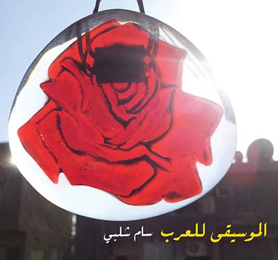 Music for Arabs | Get Cheap Vinyl