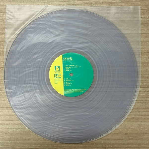 火垂るの墓 サウンドトラック集 (Hotaru No Haka Soundtrack Collection) - Grave Of The Fireflies Soundtrack Collection | Mint (M) Mint (M) Get Cheap Vinyl