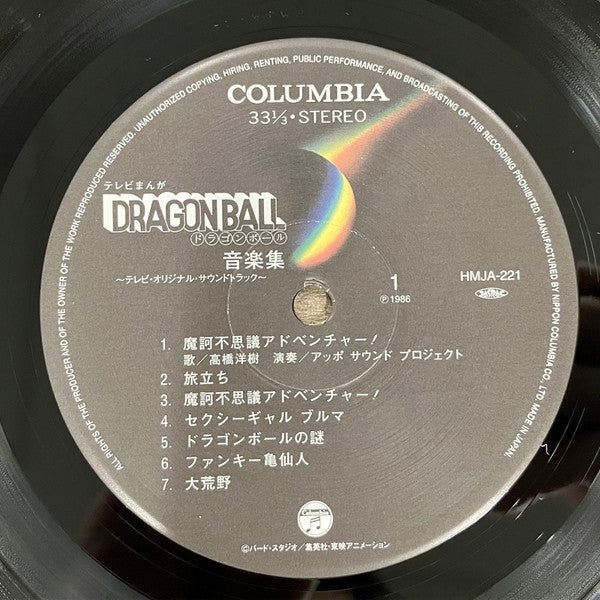 Dragon Ball ドラゴンボール 音楽集 (VINYL) | Mint (M) Mint (M) Get Cheap Vinyl
