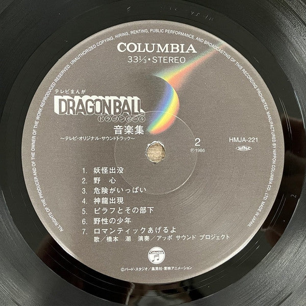 Dragon Ball ドラゴンボール 音楽集 (VINYL) | Mint (M) Mint (M) Get Cheap Vinyl