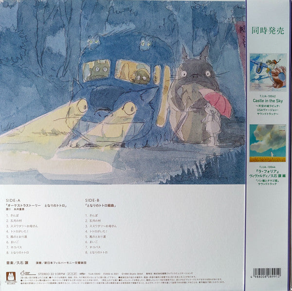 オーケストラストーリーズ となりのトトロ = My Neighbor Totoro (Orchestra Stories) | Mint (M) Mint (M) Get Cheap Vinyl