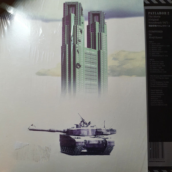 Patlabor 2 The Movie (Original Soundtrack "P2") | Mint (M) Mint (M) Get Cheap Vinyl