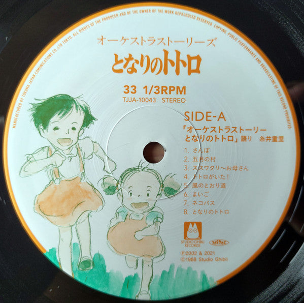 オーケストラストーリーズ となりのトトロ = My Neighbor Totoro (Orchestra Stories) | Mint (M) Mint (M) Get Cheap Vinyl