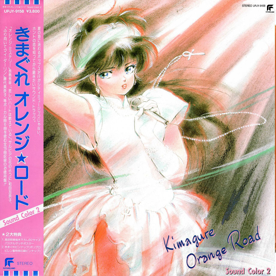 Kimagure Orange Road: Sound Color 2 | Get Cheap Vinyl