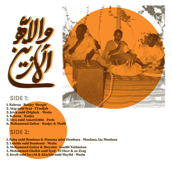 Wallahi Le Zein!! - Wezin, Jakwar And Guitar Boogie From The Islamic Republic Of Mauritania | Mint (M) Mint (M) Get Cheap Vinyl
