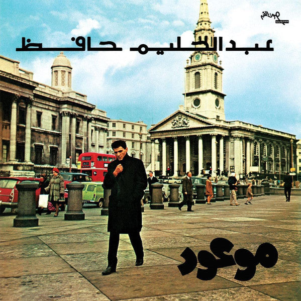 موعود = Mawoud | Mint (M) Mint (M) Get Cheap Vinyl