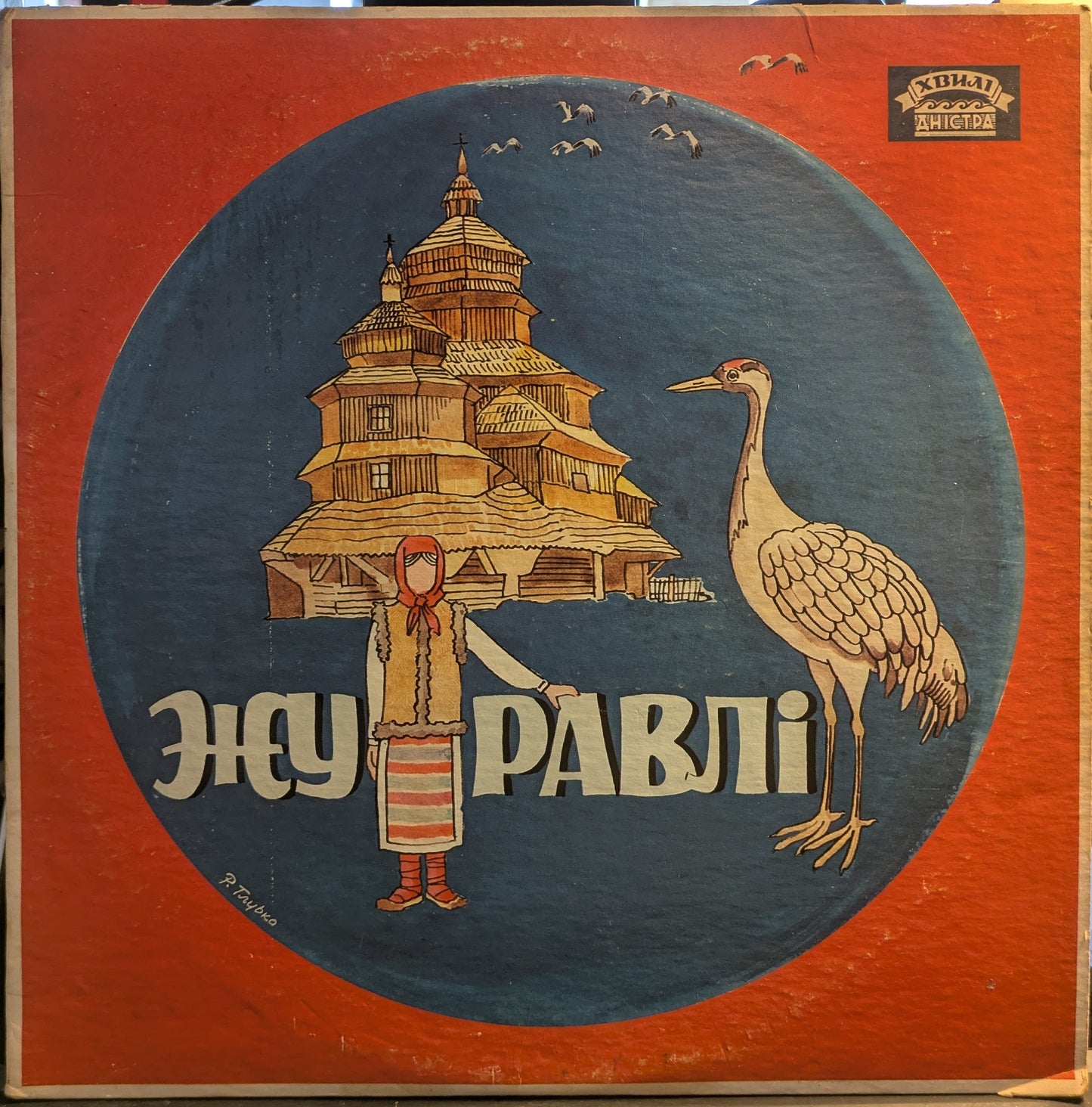 Zhuravli (VINYL) | Very Good (VG) Very Good Plus (VG+) Get Cheap Vinyl