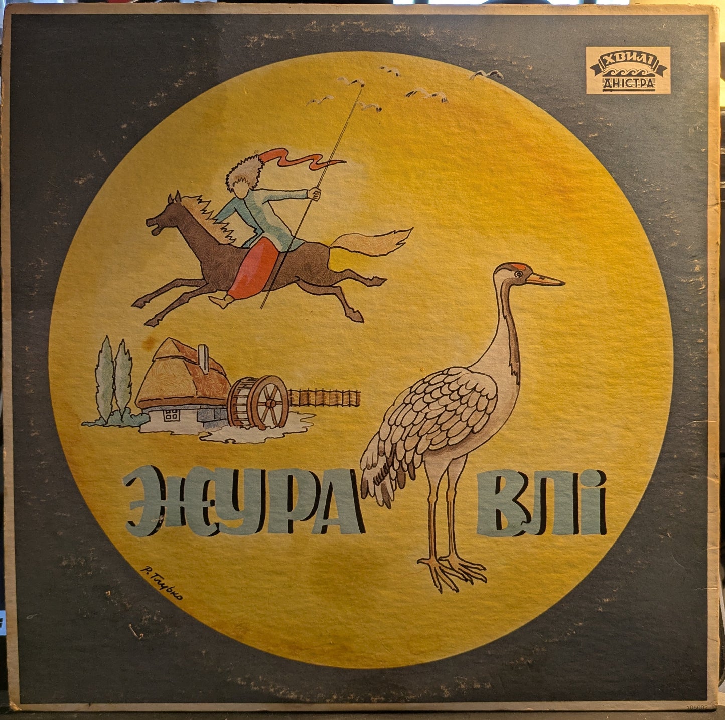 Zhuravli (VINYL) | Very Good (VG) Very Good Plus (VG+) Get Cheap Vinyl