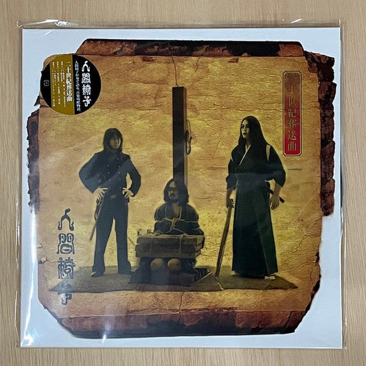 二十世紀葬送曲 | Mint (M) Mint (M) Get Cheap Vinyl