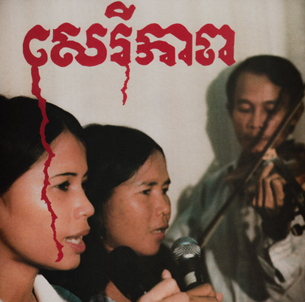 Cambodian Liberation Songs | Get Cheap Vinyl
