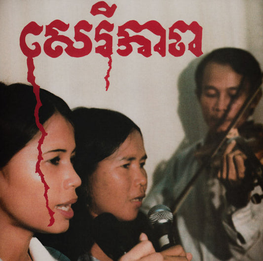 Cambodian Liberation Songs | Get Cheap Vinyl