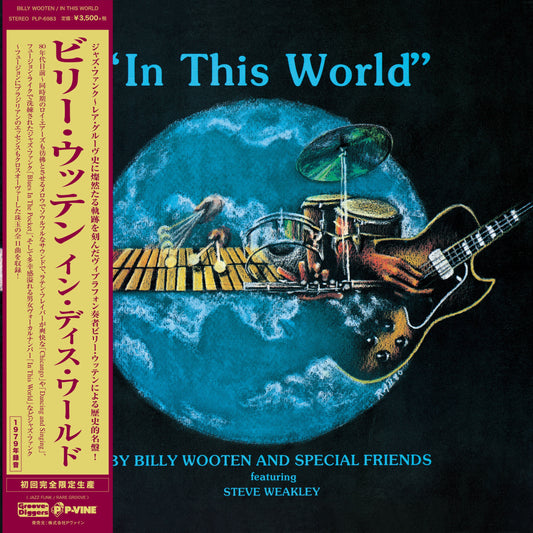 In This World | Get Cheap Vinyl