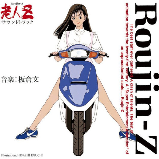 Roujin Z Soundtrack (30Th Anniversary Vinyl) | Get Cheap Vinyl