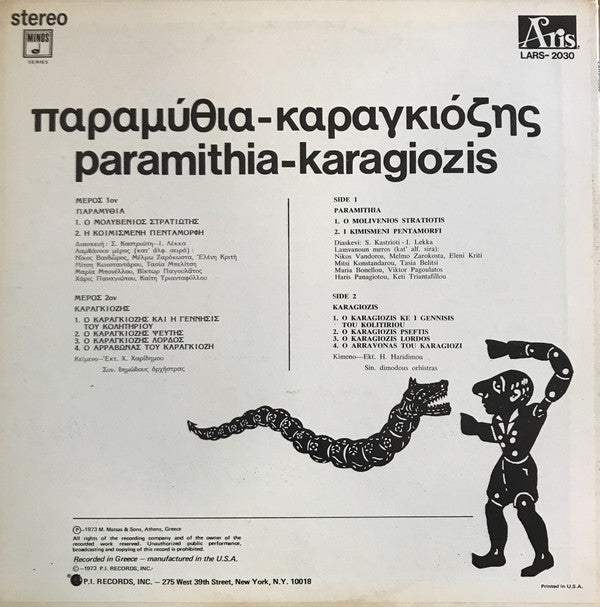 Καραγκιόζης - Παραμύθια | Excellent (EX) Near Mint (NM) Get Cheap Vinyl