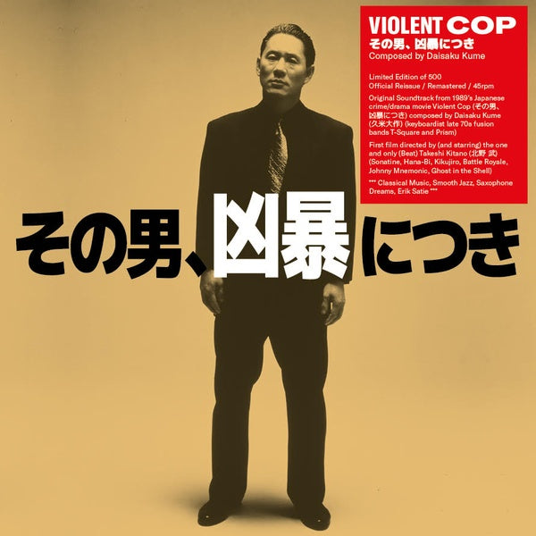 Violent Cop (Original Soundtrack) | Get Cheap Vinyl