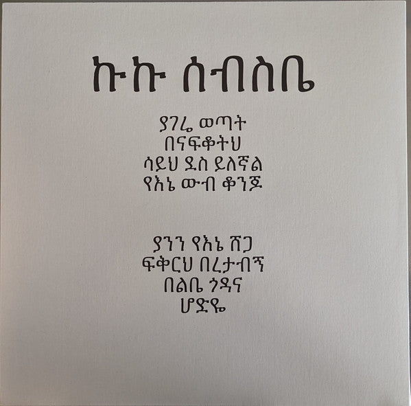 ኩኩ ሰብስቤ = Kuku Sebsibe | Mint (M) Mint (M) Get Cheap Vinyl