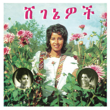 ሸገኔዎች = Beauties | Mint (M) Mint (M) Get Cheap Vinyl