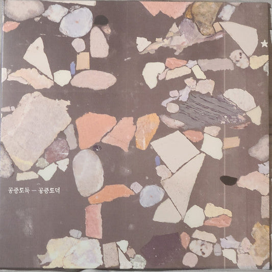 공중도덕 | Mint (M) Mint (M) Get Cheap Vinyl