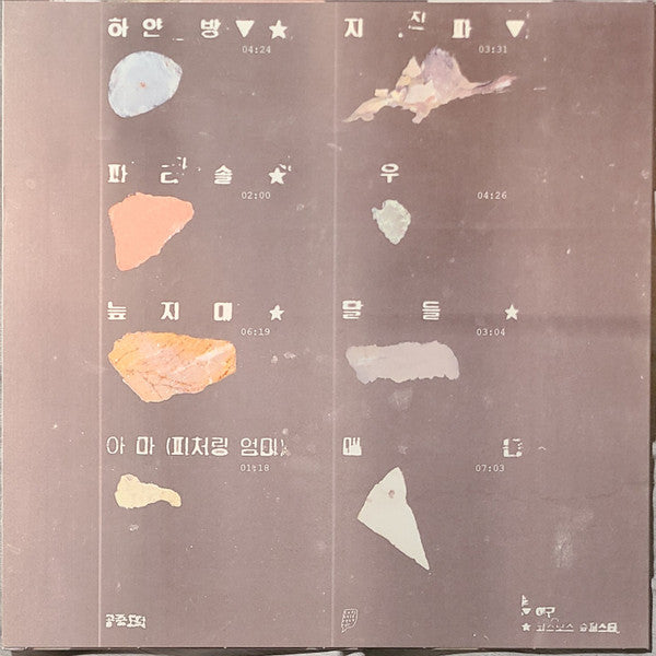 공중도덕 | Mint (M) Mint (M) Get Cheap Vinyl