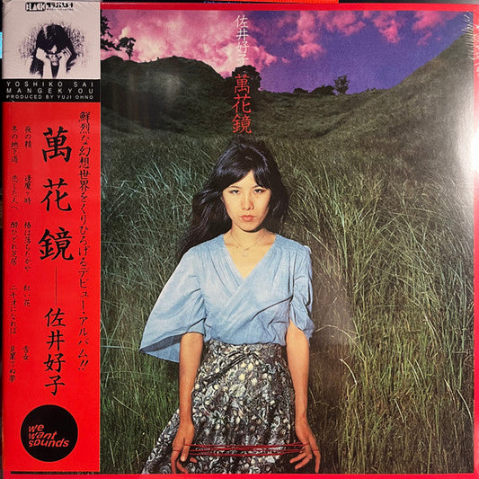 萬花鏡 (Mangekyou) | Mint (M) Mint (M) Get Cheap Vinyl