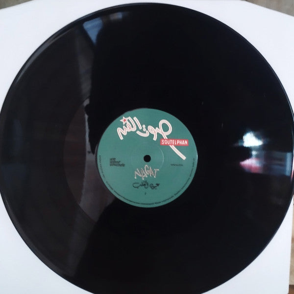 Eyoun El-Alb = عيون القلب | Mint (M) Mint (M) Get Cheap Vinyl