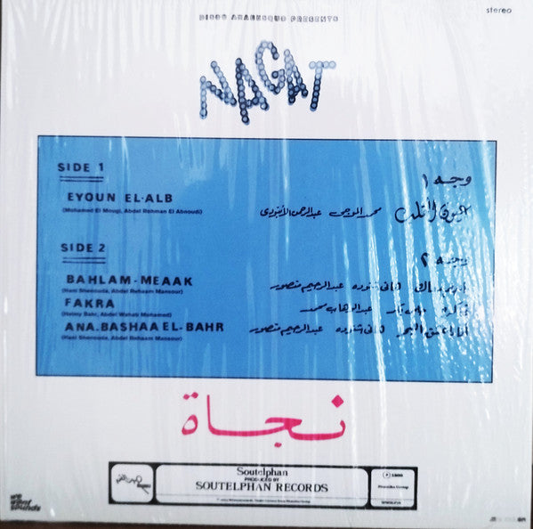 Eyoun El-Alb = عيون القلب | Mint (M) Mint (M) Get Cheap Vinyl