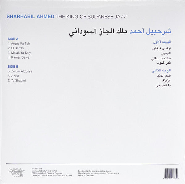 The King Of Sudanese Jazz = ملك الجاز السوداني | Mint (M) Mint (M) Get Cheap Vinyl