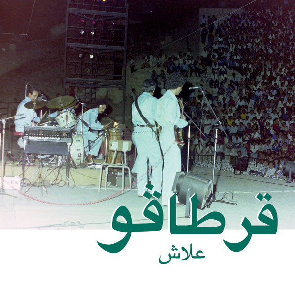 علاش = Alech | Mint (M) Mint (M) Get Cheap Vinyl