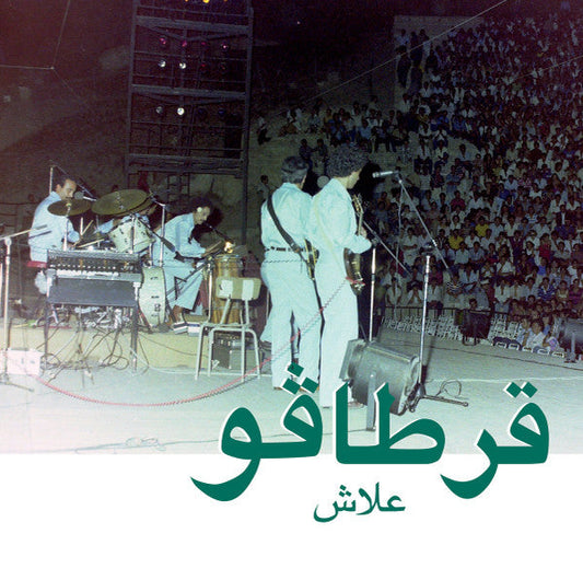 علاش = Alech | Mint (M) Mint (M) Get Cheap Vinyl