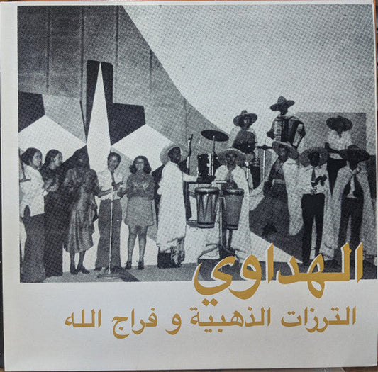Al Hadaoui | Mint (M) Mint (M) Get Cheap Vinyl