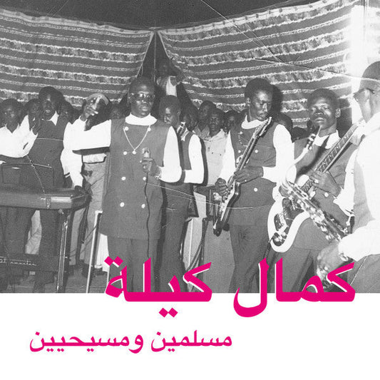 مسلمين ومسيحيين = Muslims And Christians | Fair (F) Mint (M) Get Cheap Vinyl